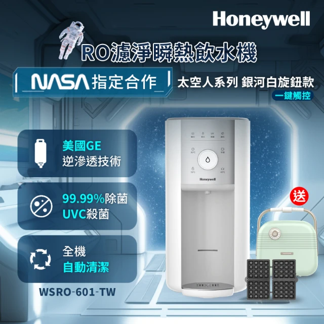 Honeywell 旋鈕式RO濾淨瞬熱飲水機-銀河白WSRO