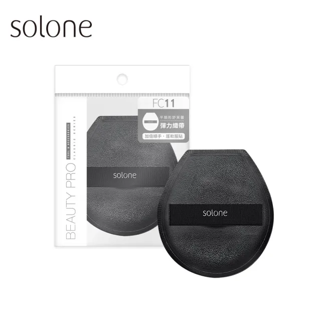 【Solone】訂製舒芙蕾海綿/彈力訂製舒芙蕾海綿-加大款扇形  粉撲 美妝蛋(新款上市)