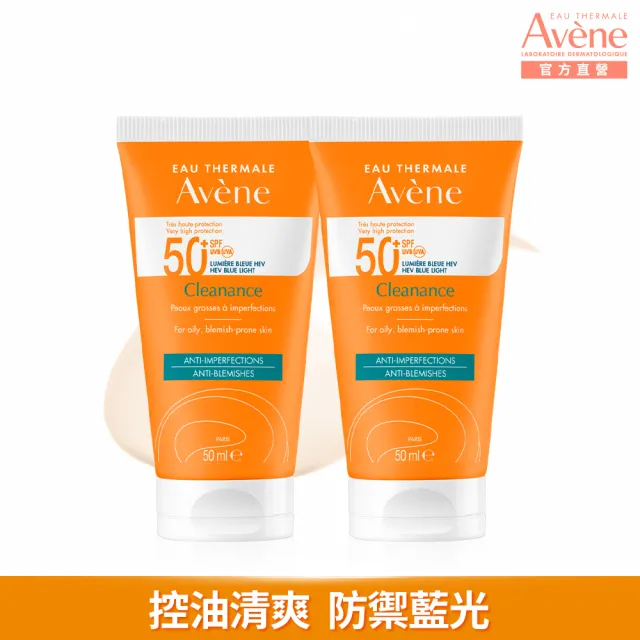 【Avene 雅漾官方直營】買1送1★超能控油清爽防曬液50ml(SPF50+/海洋友善)(防曬/防曬乳)