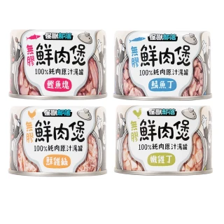 【怪獸部落】無膠鮮肉煲原汁湯罐 160g(主食/全齡貓/全齡犬/貓罐/狗罐/罐頭餐盒/零食點心/寵物飼料)