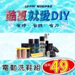 【MINIPRO】智能電動洗鞋機-輕鬆洗三件組(酷夏就愛DIY/去汙噴霧/鞋刷/防水噴霧/洗鞋慕斯)