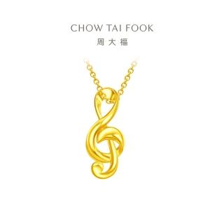【周大福】LIT系列 高音譜黃金吊墜(不含鍊)
