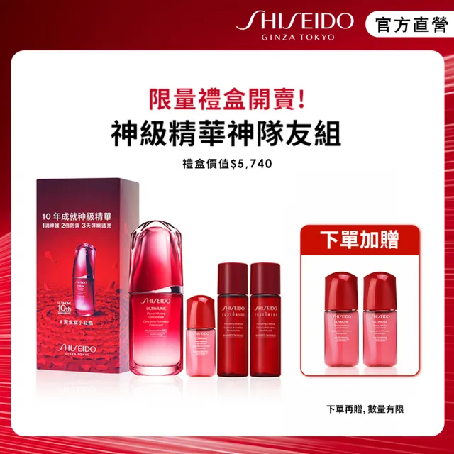 【SHISEIDO 資生堂國際櫃】神級精華神隊友組(全新資生堂小紅瓶 #電波精華#送禮首選)