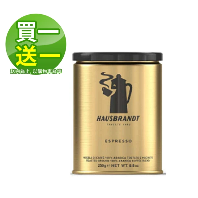 即期品HAUSBRANDT 買1送1╴經典義式咖啡豆 250g/罐裝共2入(有效日期2024/10/21)