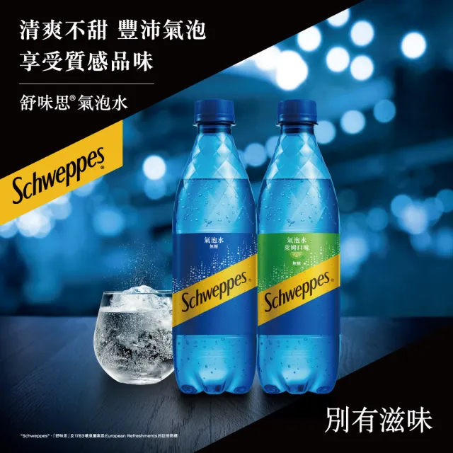 【Schweppes 舒味思】萊姆口味氣泡水500mlx2箱(24入/箱;共48入)