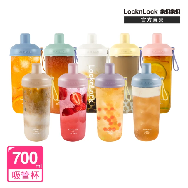 LocknLock 樂扣樂扣 官方直營 買1送1-嚼對搖搖吸管杯700ml(九色任選/手搖大杯)