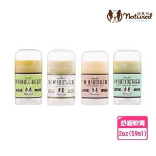 【Natural Dog Company 珍天然】寵物足墊皮膚鼻墊皺褶舒緩保護軟膏(2oz/59ml 旋轉膏條)