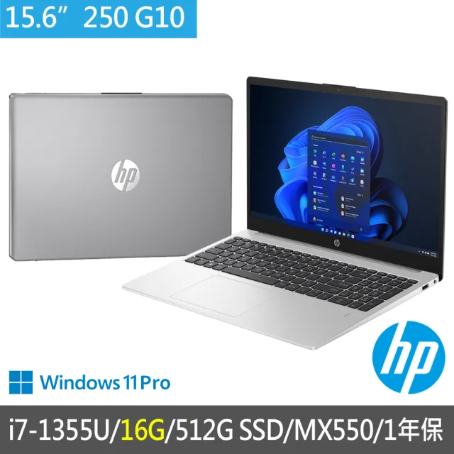 【HP 惠普】特仕升級16G_15.6吋i7-1355U MX550 商用筆電(250 G10/7Z2F3PA/16G/512G SSD/W11P/1年保固)