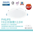 【Philips 飛利浦】3入組 LED超薄型崁燈 12.5W DN032B 開孔15cm(白光/自然光/黃光)