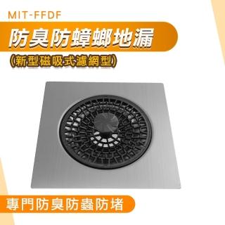 【MASTER】防蟑落水頭 防臭地漏 防蟲防臭 防臭地漏芯 地漏芯 浴缸地漏 5-FFDF(浴缸排水孔 地漏貼 隱形地排)