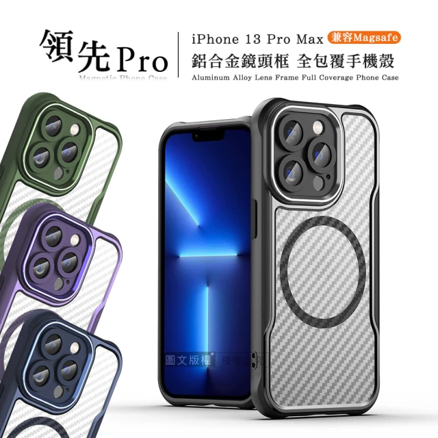 領先Pro iPhone 13 Pro Max 6.7吋 鋁合金鏡頭框 碳纖紋磁吸防摔殼 手機殼