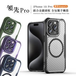 【領先Pro】iPhone 15 Pro 6.1吋 鋁合金鏡頭框 碳纖紋磁吸防摔殼 手機殼