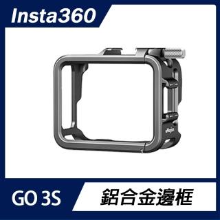 【Insta360】GO 3S 鋁合金邊框