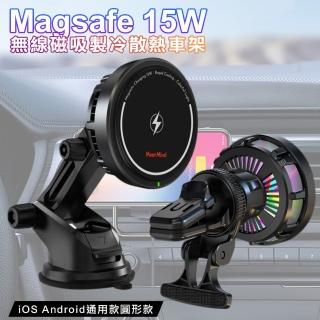 【Meet Mind】Magsafe 15W無線磁吸製冷散熱車架-圓形款 IOS Android 車充架 快充