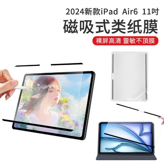 【The Rare】iPad Air6 11吋 2024 磁吸式可拆卸類紙膜 熒幕保護貼 畫紙膜 保護貼