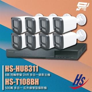 【昇銳】昌運監視器 昇銳組合 HS-HU8311 8路 錄影主機+HS-T108BH 500萬 紅外線管型攝影機*8