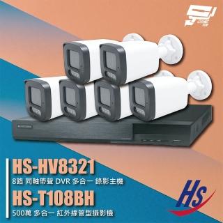 【昇銳】昌運監視器 昇銳組合 HS-HV8321 8路 錄影主機+HS-T108BH 500萬 紅外線管型攝影機*6