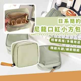【隨身攜帶】母親節禮物 日系簡約尼龍口紅小方包(耳機包 收納包 生理包 衛生棉 便攜 小包 手拿