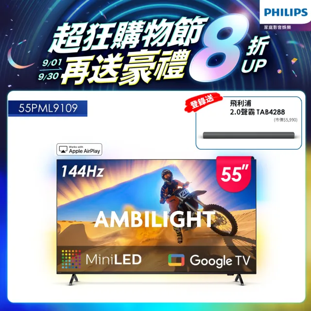 【Philips 飛利浦】55型4K QD Mini LED 144Hz VRR Google TV 智慧顯示器(55PML9109)