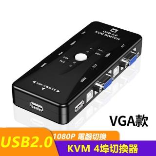 【LineQ】VGA 4in1 KVM Switch 1080P 4埠電腦切換器 V41UA