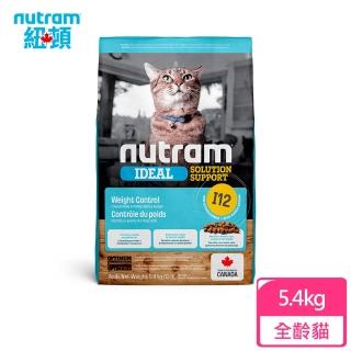 【Nutram 紐頓】I12專業理想系列-維持體態貓雞肉+豌豆 5.4kg/12lb(貓糧、貓飼料、貓乾糧)