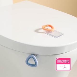 【Dagebeno荷生活】三角圓邊提把馬桶提蓋器 加厚材質強力背膠多功能提把(座圈提手1入)