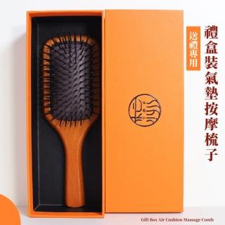 【送禮專用】氣墊按摩梳子禮盒組(質感秀髮 防靜電 美髮梳 護髮梳 氣囊梳 頭皮梳 頭皮按摩 氣墊梳)