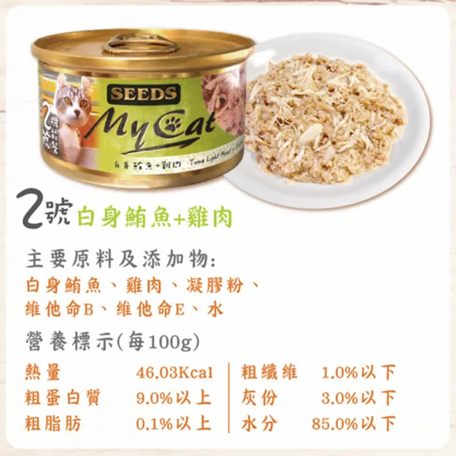 【Seeds 聖萊西】MY CAT 我的貓機能餐 85g(主食/全齡貓/貓罐/貓狗飼料/罐頭餐盒/零食點心)