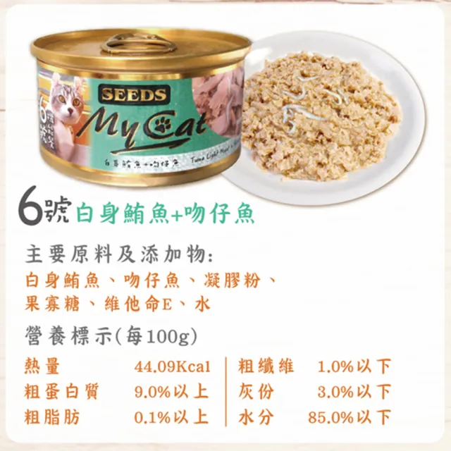 【Seeds 聖萊西】MY CAT 我的貓機能餐 85g(主食/全齡貓/貓罐/貓狗飼料/罐頭餐盒/零食點心)