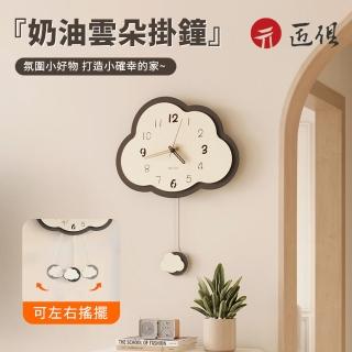 【匠俱】掛鐘(創意雲朵掛鐘 客廳掛鐘 家用餐廳掛鐘 奶油風掛鐘 現代簡約時鐘掛表)