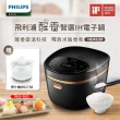 【Philips 飛利浦】醒香智選IH大火力8人份電子鍋(HD4539)