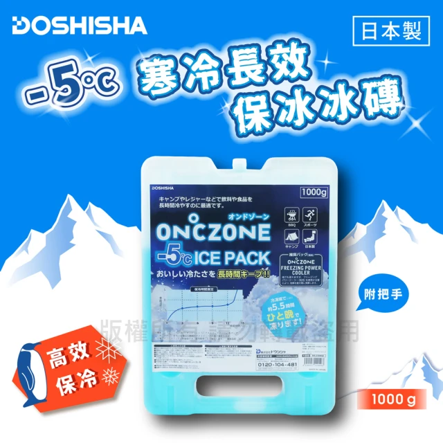 DOSHISHA 日本-5°C寒冷長效保冰冰磚&保冷劑-1000g-日本製(DO-23DO52)