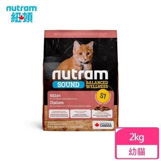 【Nutram 紐頓】S1均衡健康系列-雞肉+鮭魚幼貓 2kg（4.4lb）(貓飼料、貓乾糧、幼貓飼料)