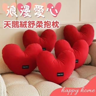 【Mega】浪漫愛心天鵝絨舒柔抱枕 靠枕(靠墊 擺飾 小枕頭 沙發枕 情人節)