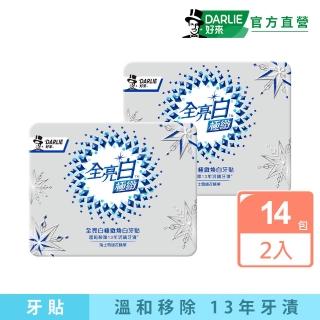 【DARLIE 好來】全亮白極緻煥白牙貼14入X2(溫和美白/低刺激)