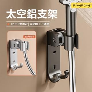 【kingkong】太空鋁免打孔蓮蓬頭掛架 掛鉤支架(多角度調節 蓮蓬頭掛座)