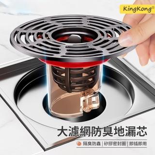 【kingkong】大濾網磁吸閉合防臭地漏芯(除蟲 防臭 排水蓋 下水道密封塞)