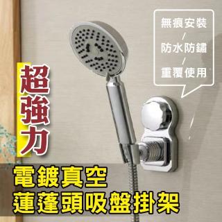 【WE CHAMP】超強力電鍍真空蓮蓬頭吸盤掛架(蓮蓬頭座架/支架 無痕吸壁 360度旋轉)