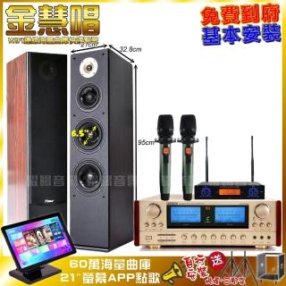【金慧唱】金慧唱+ENSING ES-3690S+Pianor AK-605+YA-KO AD-100(免費到府安裝)