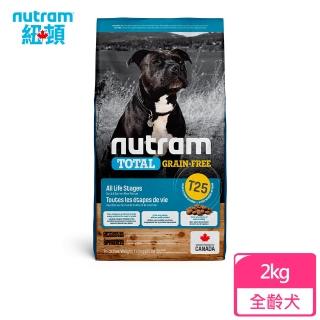 【Nutram 紐頓】T25無穀鮭魚+鱒魚潔牙全齡犬 2kg/4.4lb(犬糧、狗糧、狗飼料)