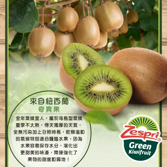 【WANG 蔬果】Zespri紐西蘭綠奇異果3.3kgx1箱(27-30入/箱_原裝箱)