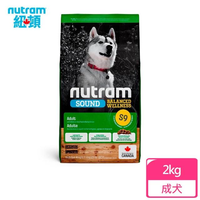 【Nutram 紐頓】S9均衡健康系列-羊肉+南瓜成犬 2kg/4.4lb(犬糧、狗糧、狗飼料)