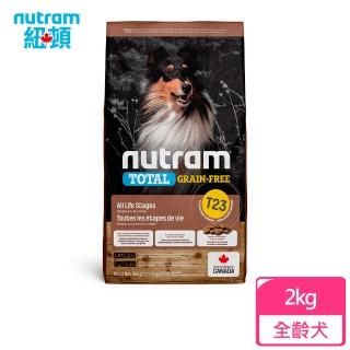 【Nutram 紐頓】T23無穀火雞+雞肉潔牙全齡犬 2kg/4.4lb(犬糧、狗糧、狗飼料)