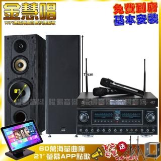 【金慧唱】金慧唱+FNSD FN-818NR+FNSD SP-1801+JCT J-8100(免費到府安裝)