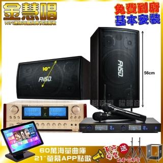 【金慧唱】家庭劇院卡拉OK組 金慧唱+ENSING ES-3690S+NSD SD-305N+SONG J-768II(免費到府安裝)