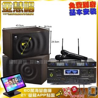 【金慧唱】金慧唱+TDF TOP-1+JBL MK08+J-SONG J-768II(免費到府安裝)