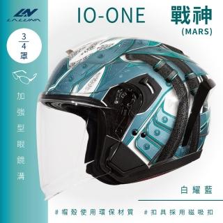 【LALUNA】IO-ONE 戰神 MARS 白耀藍 3/4罩(開放式安全帽│內襯│半罩│女性適用│內藏墨鏡│環保)