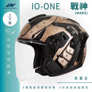 【LALUNA】IO-ONE 戰神 MARS 黑暮金 3/4罩(開放式安全帽│機車│內襯│半罩│女性適用│內藏墨鏡│環保)