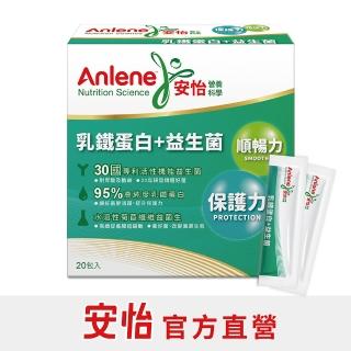 【Anlene 安怡】乳鐵蛋白益生菌粉 單盒(20包/盒)