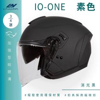 【LALUNA】IO-ONE 素色 消光黑 3/4罩(開放式安全帽│內襯│半罩│女性適用│內藏墨鏡│環保)